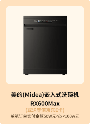 美的(Midea)嵌入式洗碗机 RX600Max