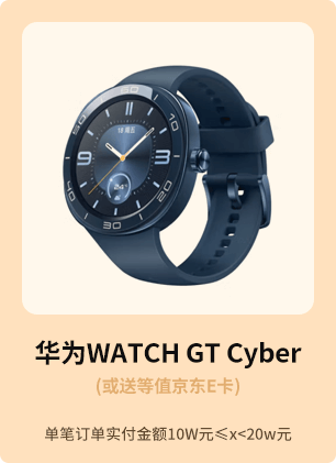 华为WATCH GT Cyber