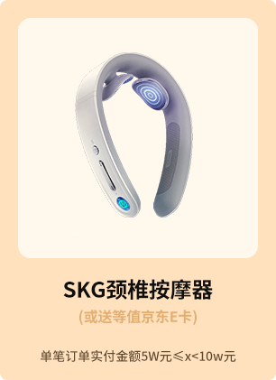 SKG颈椎按摩器
