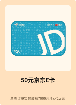 50元京东E卡