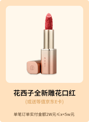 花西子全新雕花口红